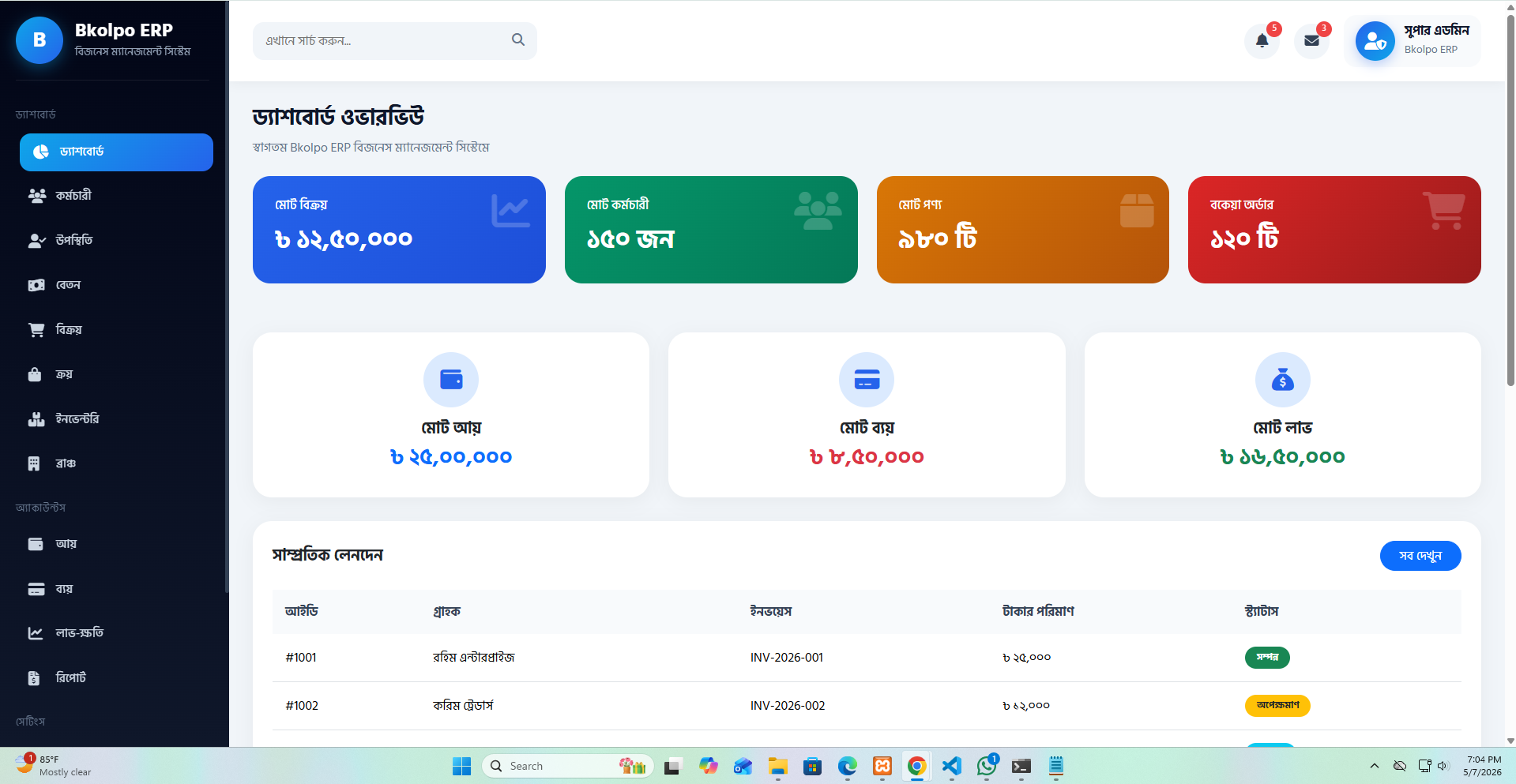 ERP Software